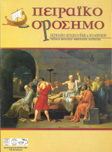 Πειραϊκό Ορόσημο #38