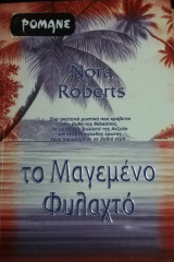 Το μαγεμένο φυλαχτό