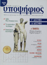 Υποψήφιος: Γ' και Δ' Δέσμη [Τεύχος 4 Δεκέμβριος 1995]