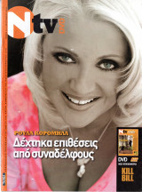 Περιοδικό Ν TV τεύχος 14
