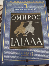 Ηλιάδα