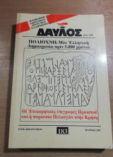 Δαυλός τεύχος 183