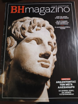 Βηmagazino τεύχος 728