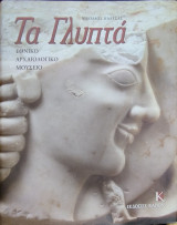 Sculpture in the National Archaelogical Museum, Athens: Catalogue