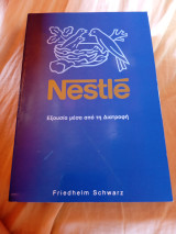 Nestlé Εξουσία μέσα από την διατροφή