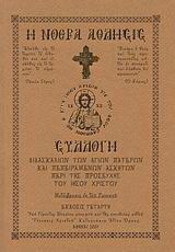 Η νοερά άθλησις