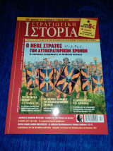 Στρατιωτική ιστορία 189