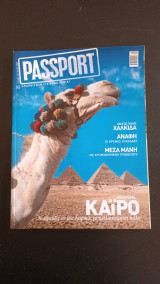 Passport τεύχος 10 Μαιος 2006 - Καιρο
