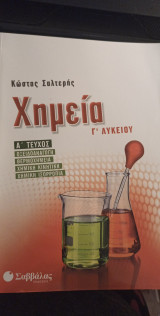 Χημεία