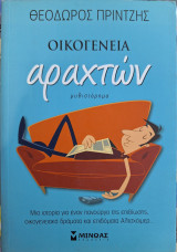 Οικογένεια αραχτών