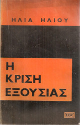 Η κρίση εξουσίας, Από το θρίαμβο της δημοκρατίας στο Ιουλιανό πραξικόπημα