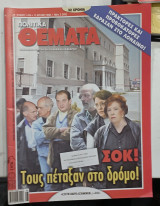 Πολιτικα θεματα #Α232
