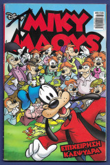 Μίκυ Μάους, Walt Disney, Αρ. Τεύχους 86