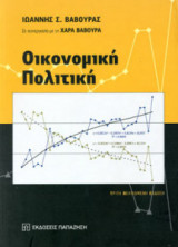 Οικονομική πολιτική