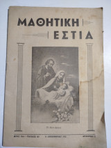 Μαθητική Εστία έτος 10ν τεύχος 125