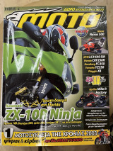Moto τεύχος 319