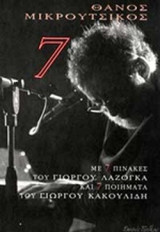 (cd) 7