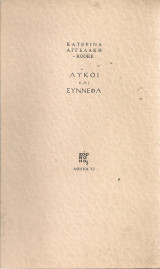 Λύκοι και σύννεφα