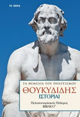 Ιστορίαι