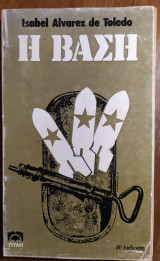 Η Βάση