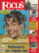 Περιοδικό Focus - No 56- Οκτώβριος 2004