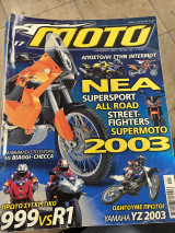 Moto τεύχος 291