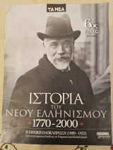 Ιστορία Του Ελληνισμού 6ο Τεύχος