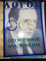 Λόγος #84