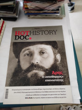 Hot Doc History, 11 Ιουνίου 2017, τεύχος #015 - Άρης Βελουχιώτης, ο απείθαρχος Επαναστάτης