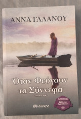 Όταν φεύγουν τα σύννεφα: Trade edition