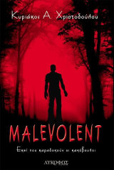 Malevolent: Εκεί που καραδοκούν οι κακόβουλοι