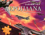 ΕΚΠΛΗΚΤΙΚΑ ΑΕΡΟΠΛΑΝΑ