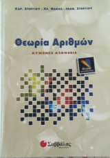 Θεωρία Αριθμών, Λυμένες Ασκήσεις (σελίδες 400)