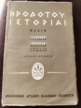Ηροδότου ιστορίαι Κλειώ