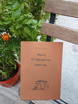 Μηλιές τό Πηλιορείτικο χωριό μας.