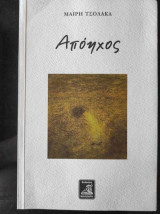 Απόηχος