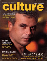 Περιοδικό Culture τεύχος 63