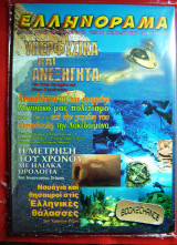 Ελληνόραμα #30