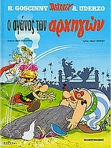 Ο αγώνας των αρχηγών