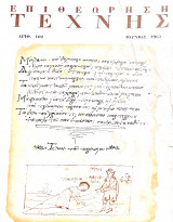 Επιθεώρηση τέχνης (αριθμ. 102 Ιούνιος 1963)