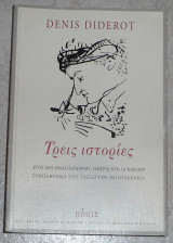 Τρεις ιστορίες Diderot Denis 2006