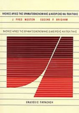 Essentials of Managerial Finance