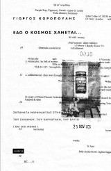 Εδώ ο κόσμος χάνεται: Ζητήματα μορφοδοξίας στην ποίηση του Σολωμού, του Καρυωτάκη, του Ελύτη (και όχι μόνο)