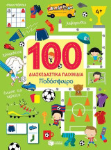 Ποδόσφαιρο (Σειρά: 100 διασκεδαστικά παιχνίδια): 100 jeux amusants: Football