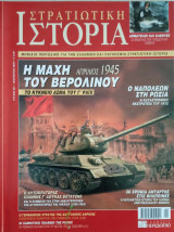 Στρατιωτική Ιστορία - Τεύχος 89 - Ιανουάριος 2004