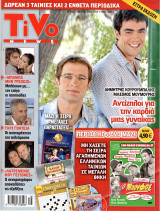 Περιοδικό Tivo τεύχος 108