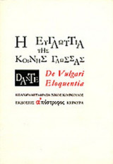 De Vulgari Eloquentia