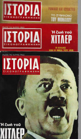Ιστορία Εικονογραφημένη Τεύχη 2-4 1968