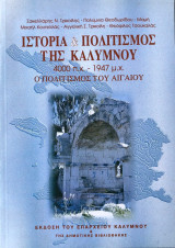 Ιστορία και πολιτισμός της Καλύμνου (4000 π.Χ. - 1947 μ.Χ.)