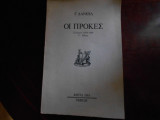 ''ΟΙ Πρόκες ''